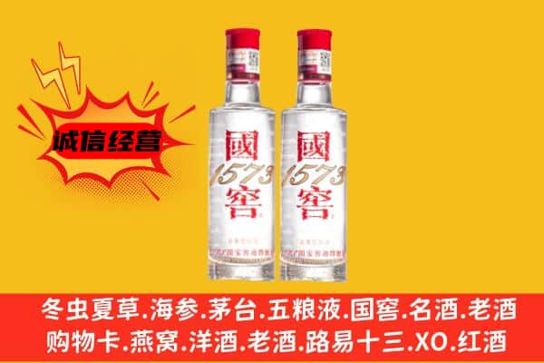 甘孜州丹巴上门回收国窖1573价格