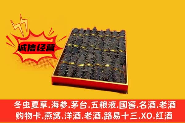 甘孜州丹巴回收海参